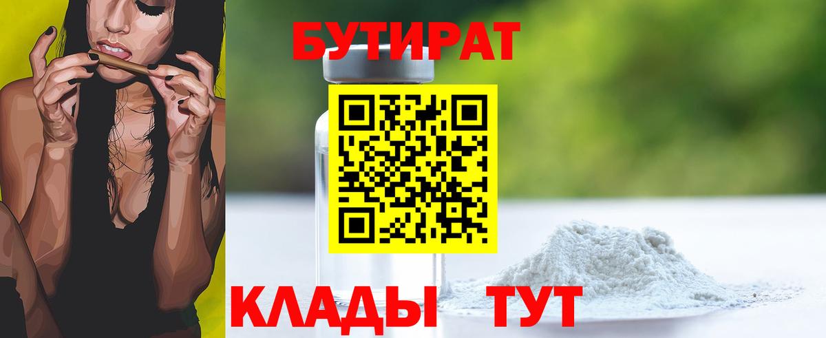 Сыктывкар  БУТИРАТ  Вход с VPN  Бутират оксана 