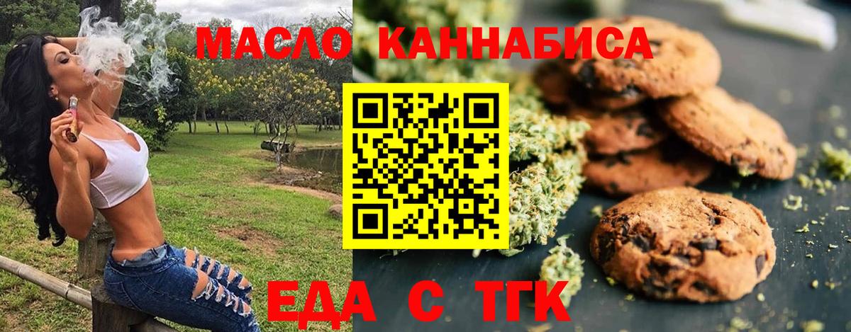Сыктывкар  Печенье с ТГК конопля  Вход с VPN 