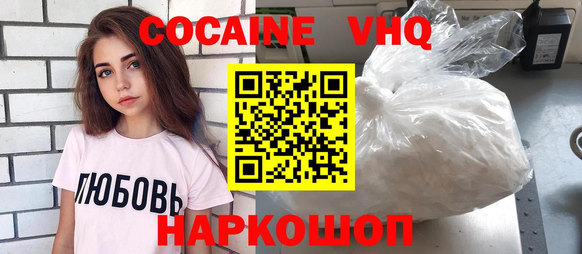 Cocaine VHQ  Вход с VPN  КОКАИН 98%  Сыктывкар 