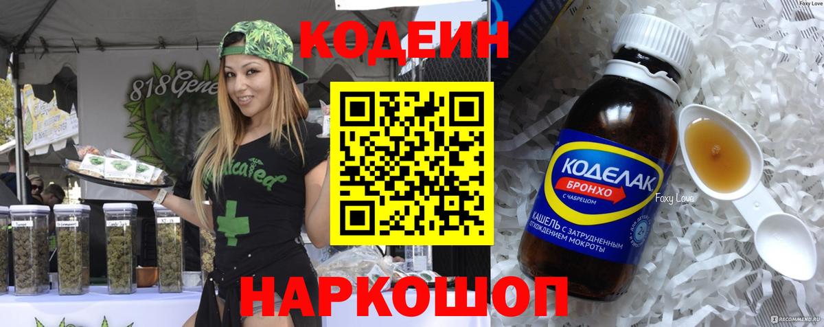Кодеин Purple Drank Сыктывкар