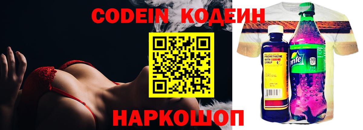 Кодеиновый сироп Lean Purple Drank  Codein напиток Lean (лин)  Сыктывкар  Вход с VPN 