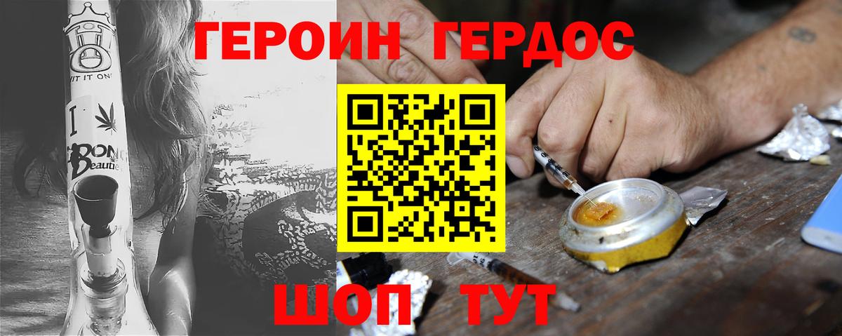 Героин белый Сыктывкар