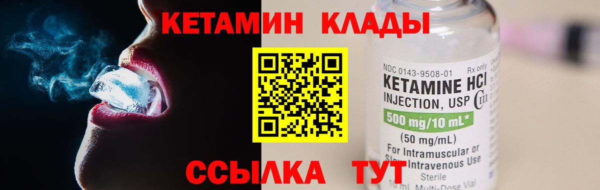 КЕТАМИН VHQ  Вход с VPN  Сыктывкар 